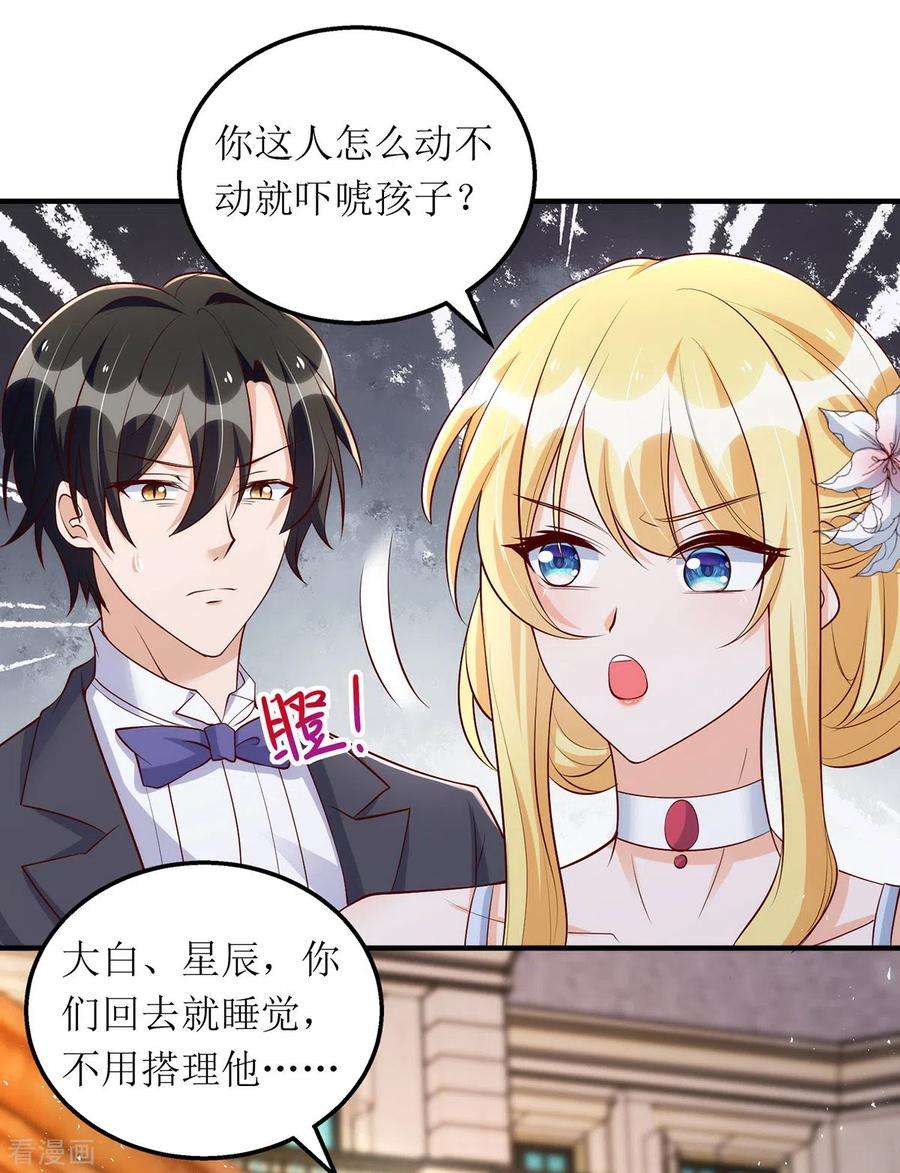 我爹地人设崩了154话 醋坛子