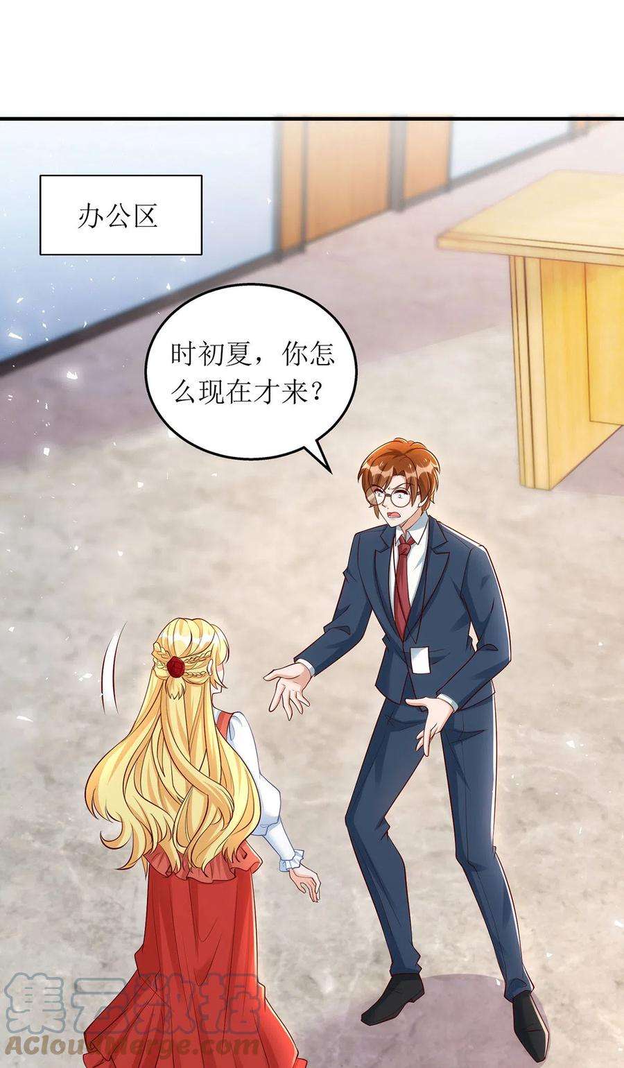 我爹地人设崩了155话 名声对我如浮云