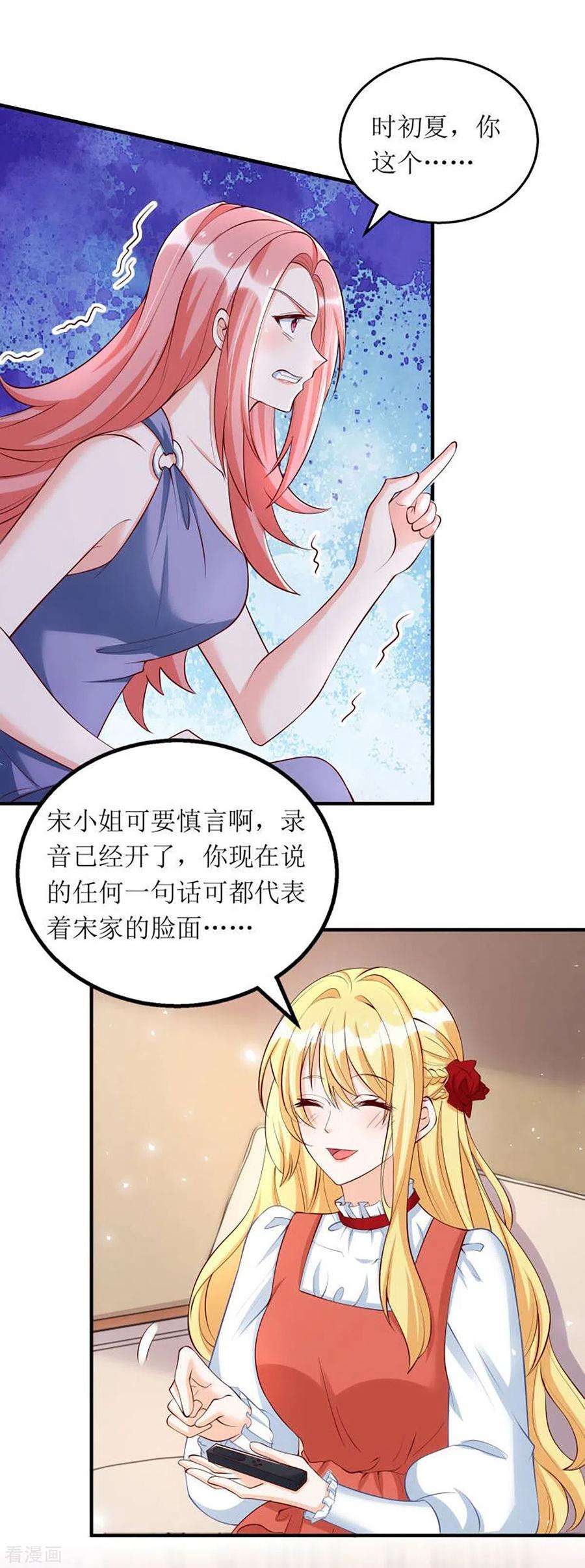 我爹地人设崩了156话 针锋相对
