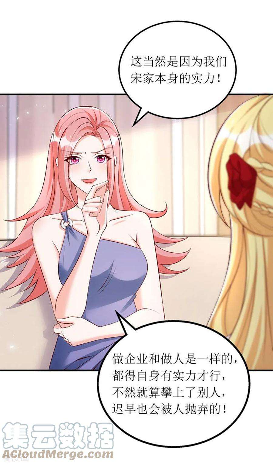 我爹地人设崩了156话 针锋相对