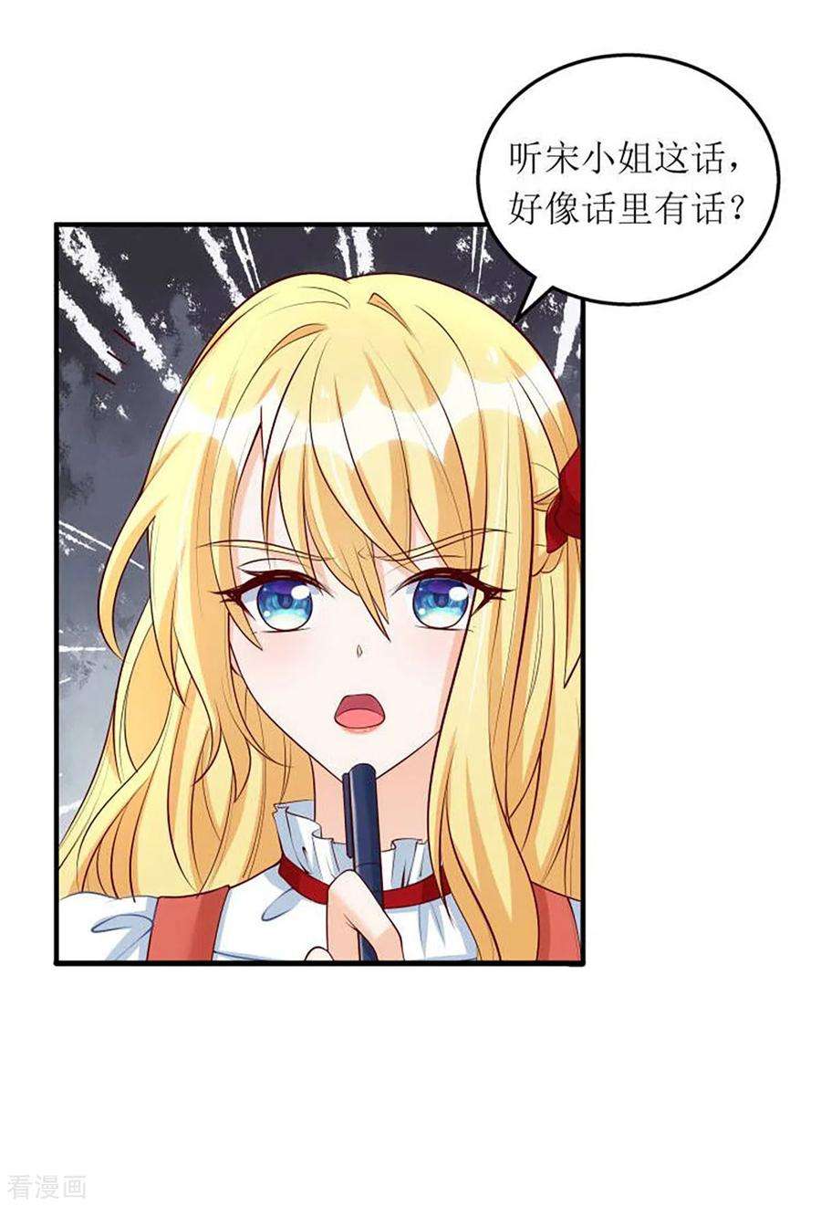 我爹地人设崩了156话 针锋相对