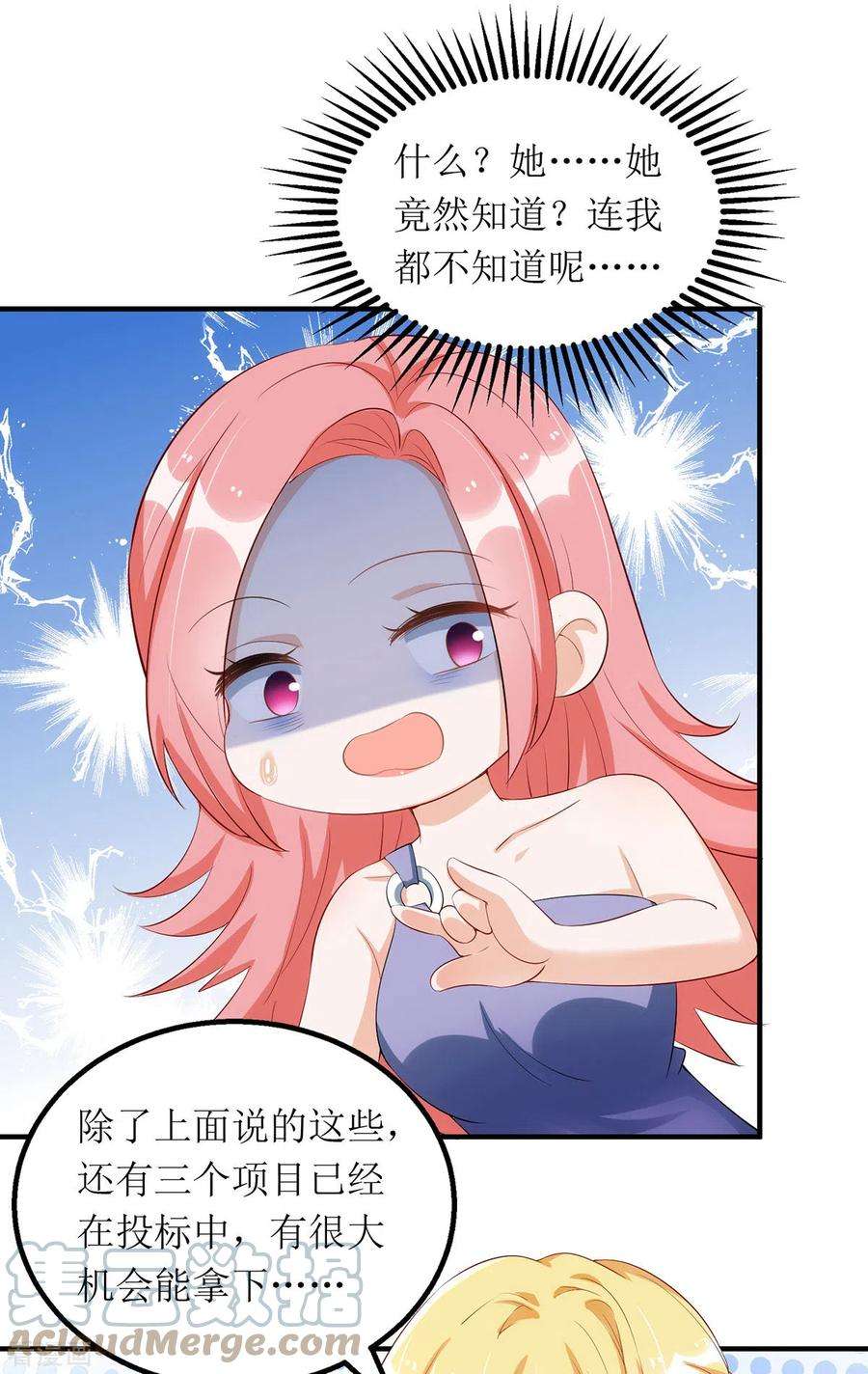 我爹地人设崩了157话 我要她道歉