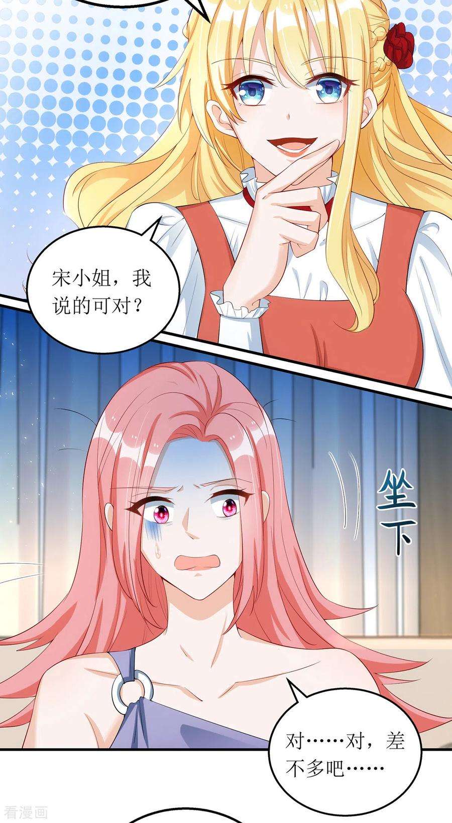 我爹地人设崩了157话 我要她道歉