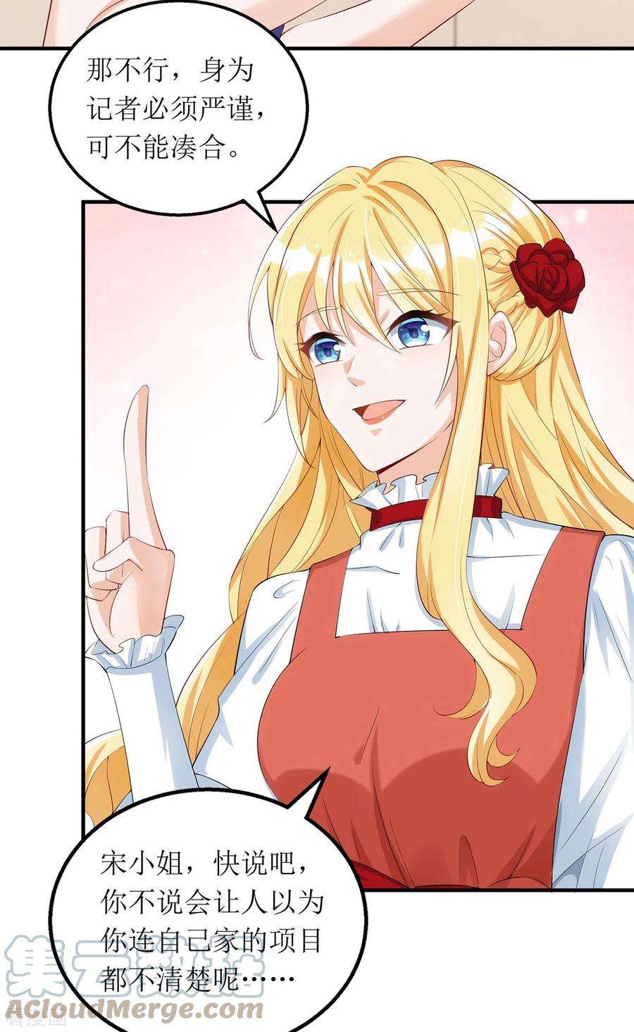 我爹地人设崩了157话 我要她道歉