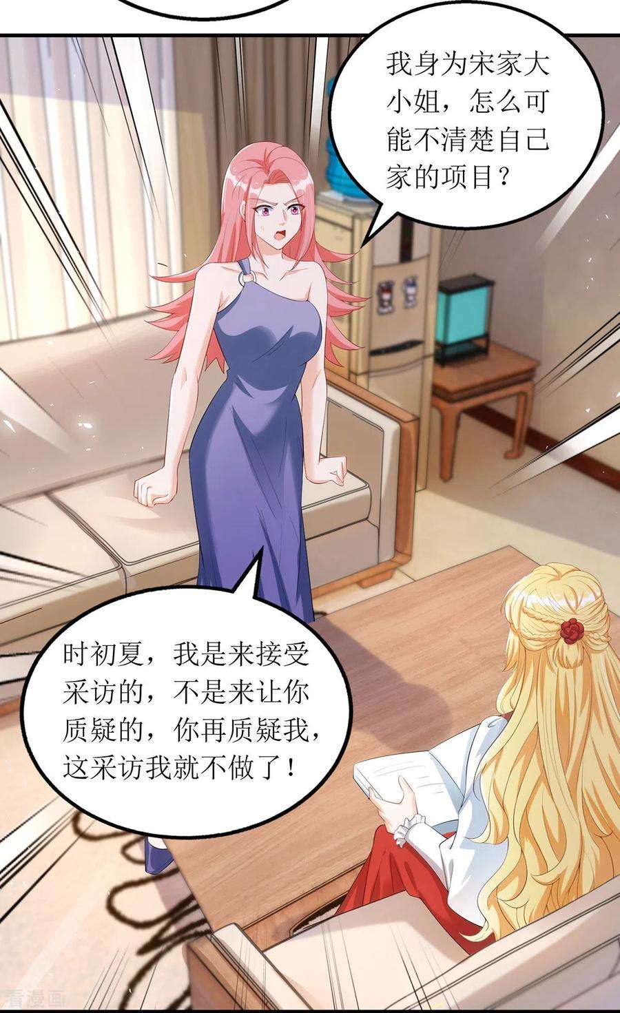 我爹地人设崩了157话 我要她道歉