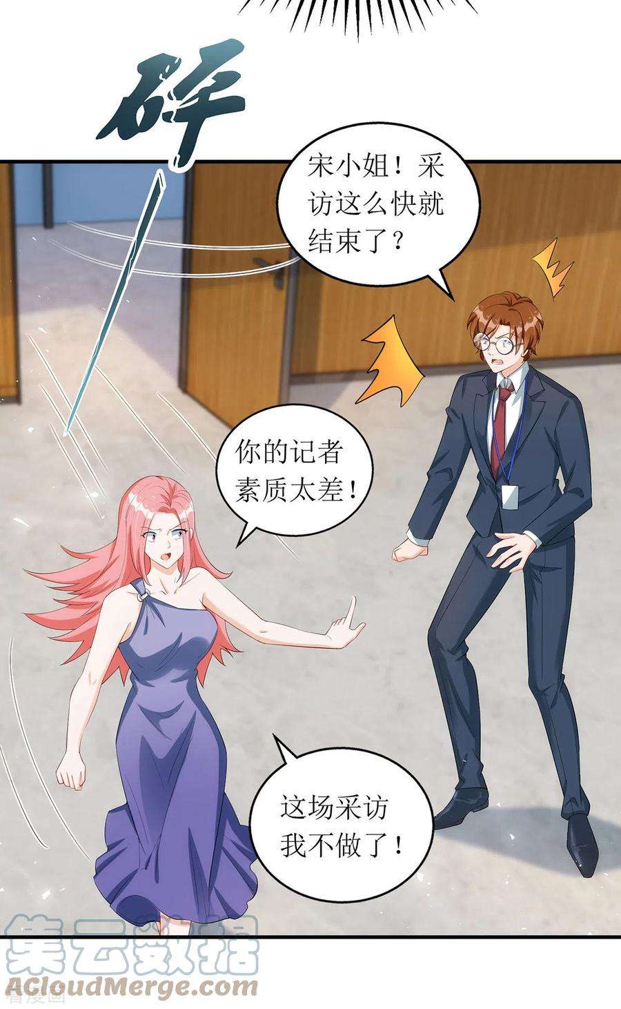 我爹地人设崩了157话 我要她道歉