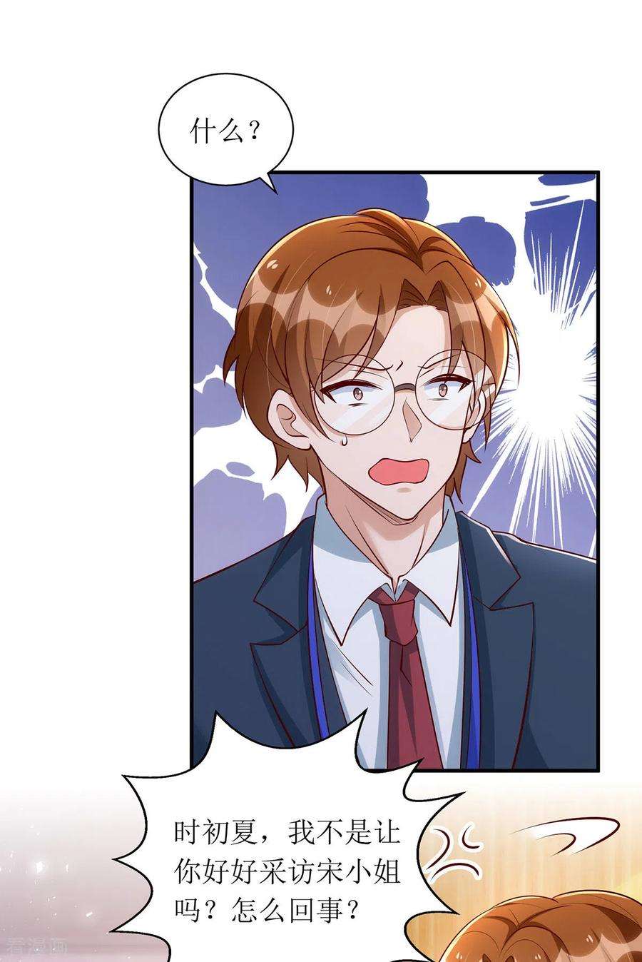 我爹地人设崩了157话 我要她道歉