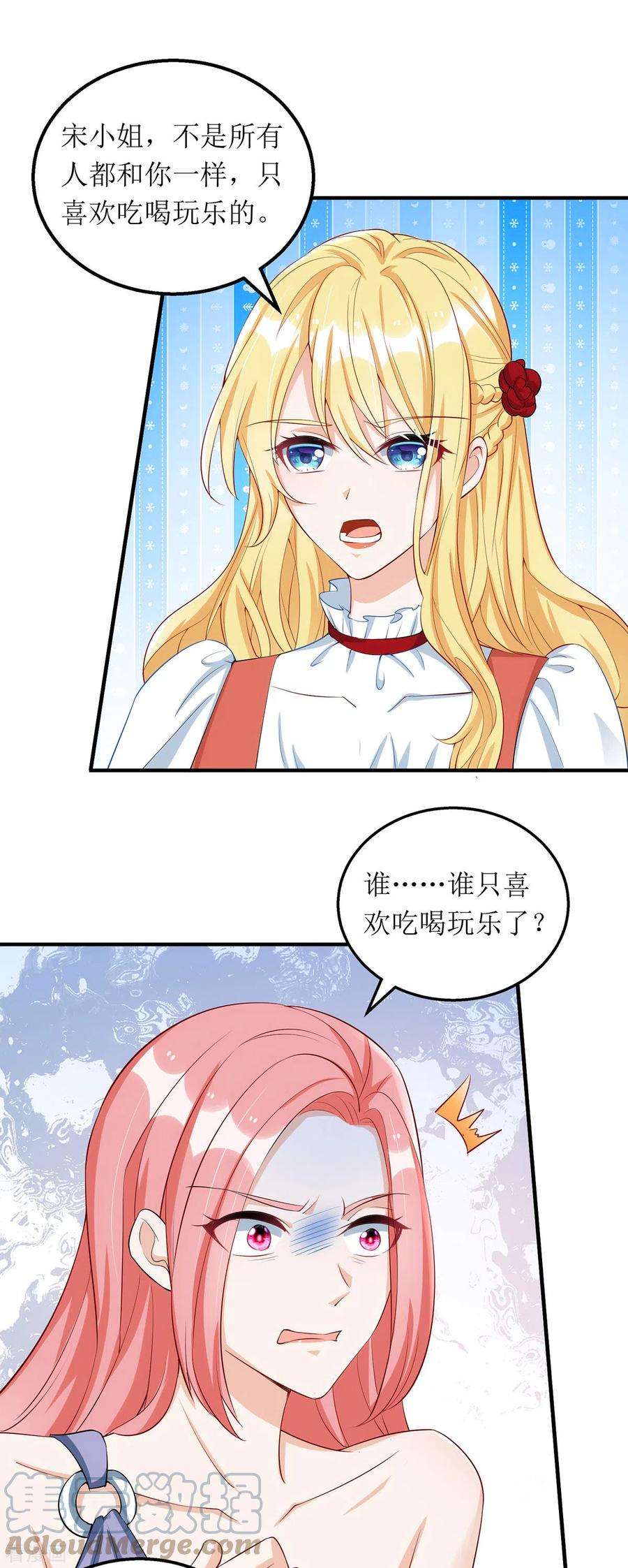 我爹地人设崩了157话 我要她道歉