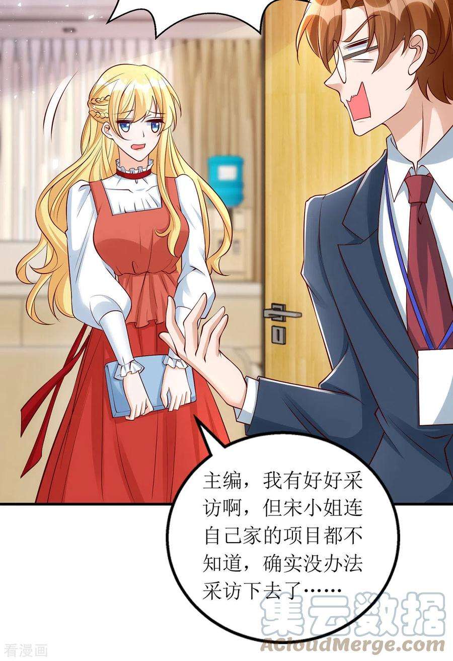 我爹地人设崩了157话 我要她道歉