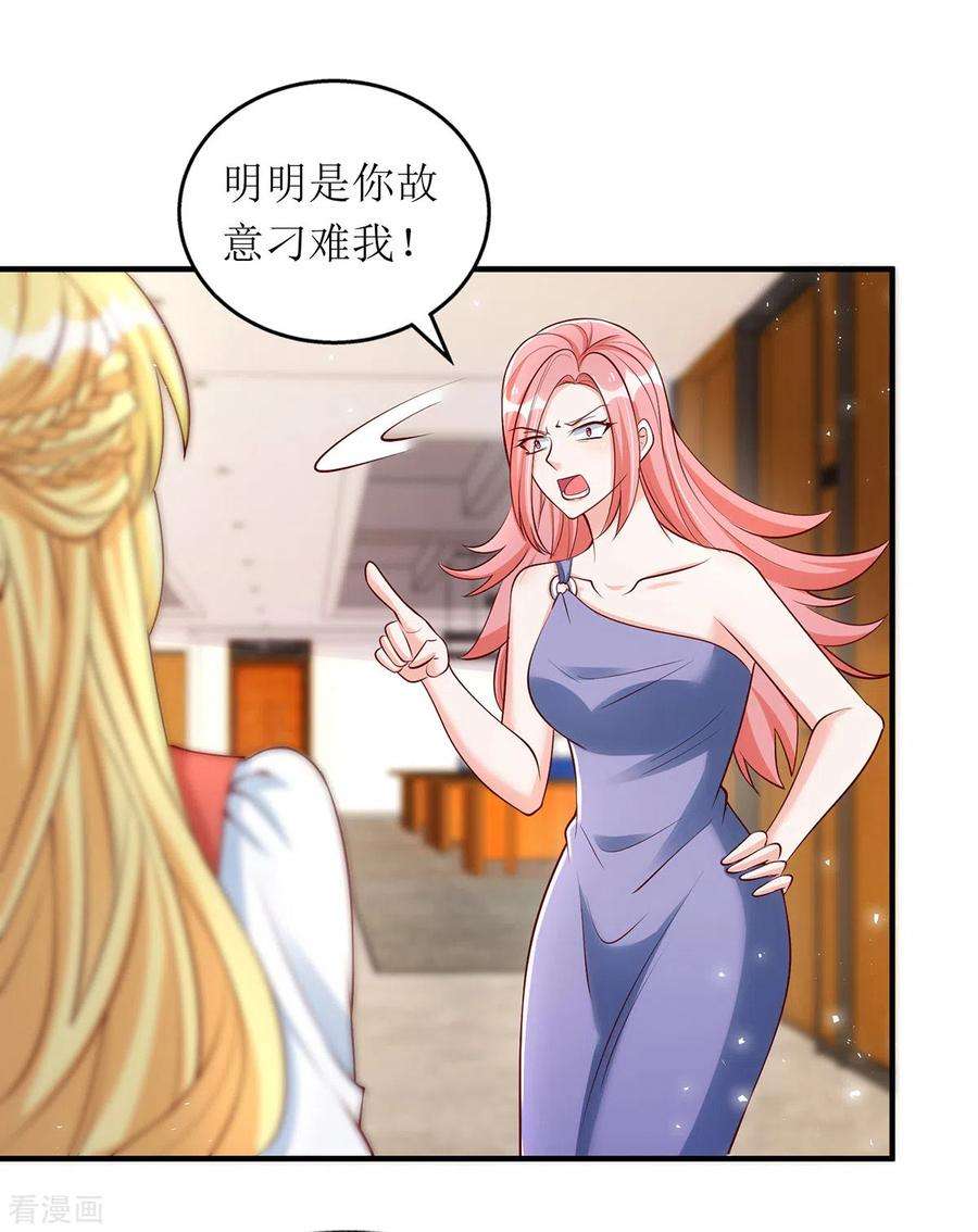 我爹地人设崩了157话 我要她道歉