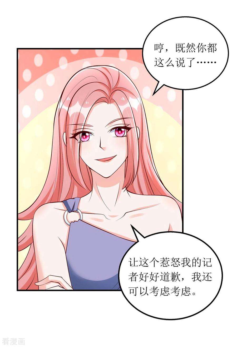 我爹地人设崩了157话 我要她道歉