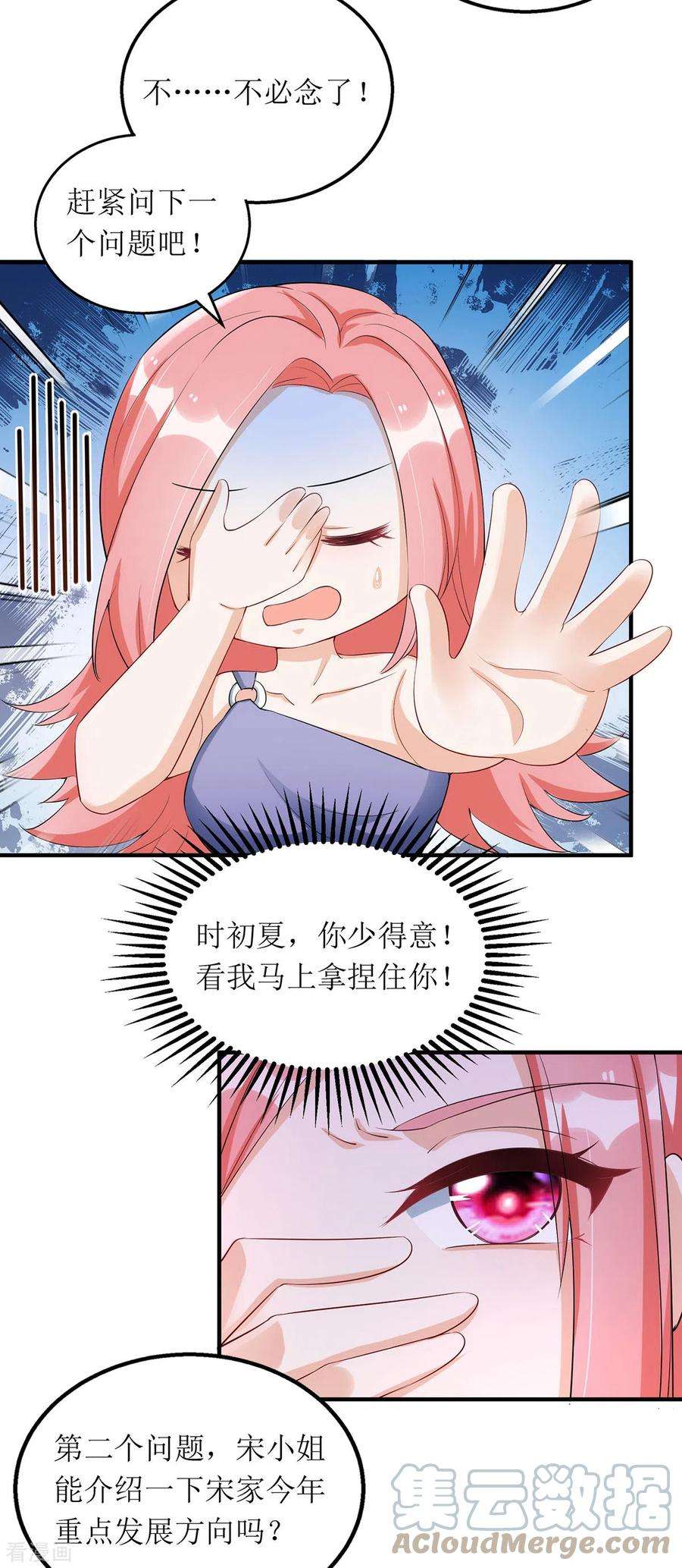 我爹地人设崩了157话 我要她道歉