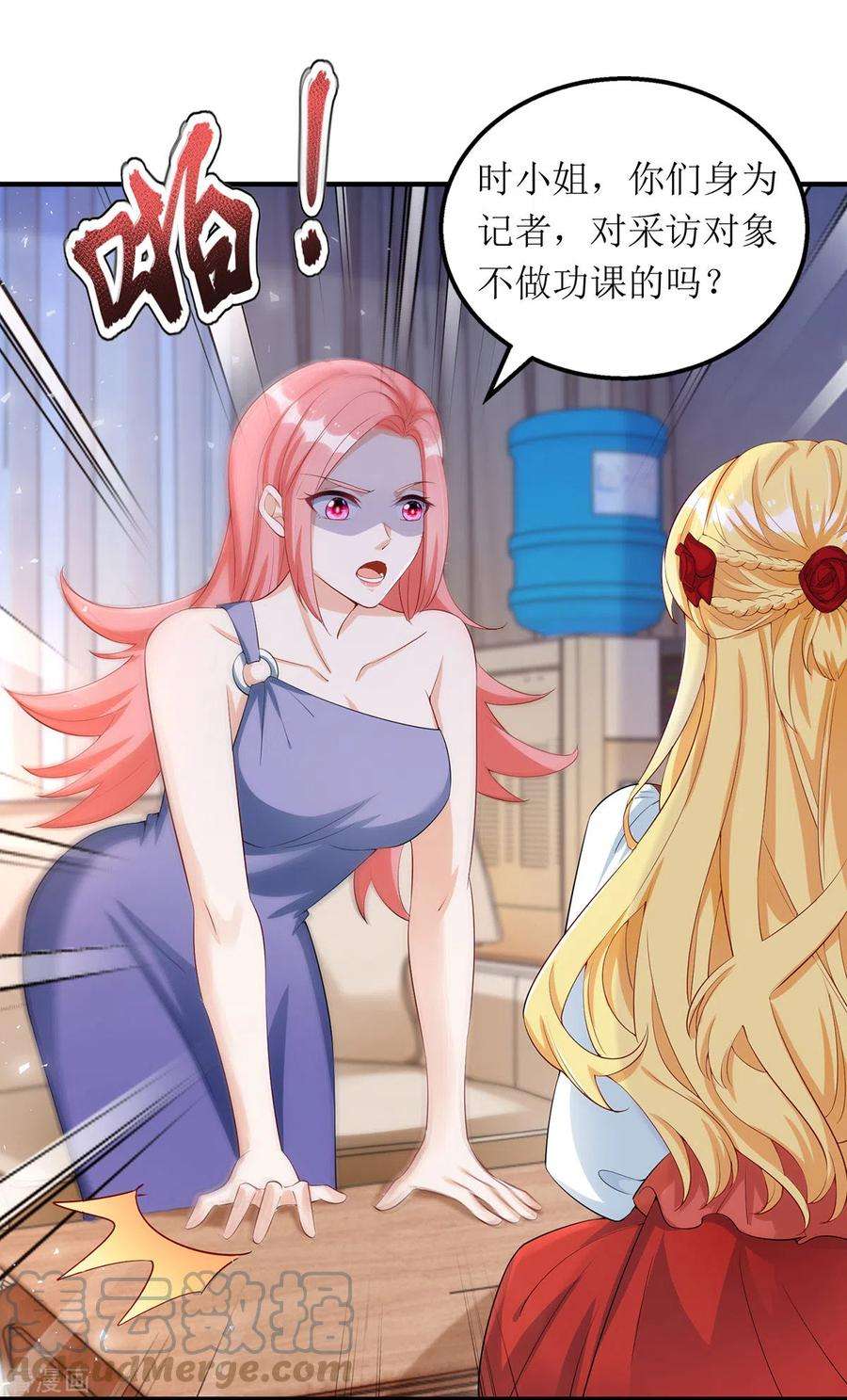 我爹地人设崩了157话 我要她道歉