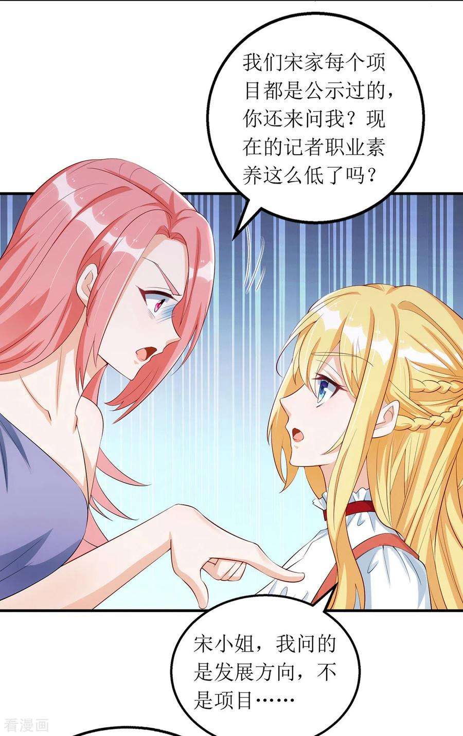 我爹地人设崩了157话 我要她道歉