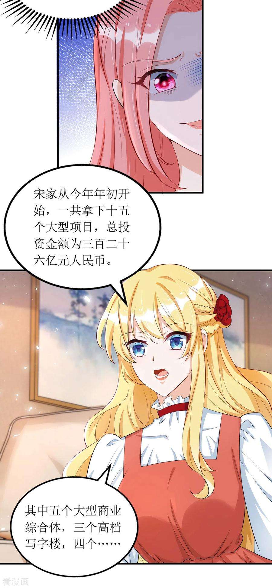 我爹地人设崩了157话 我要她道歉