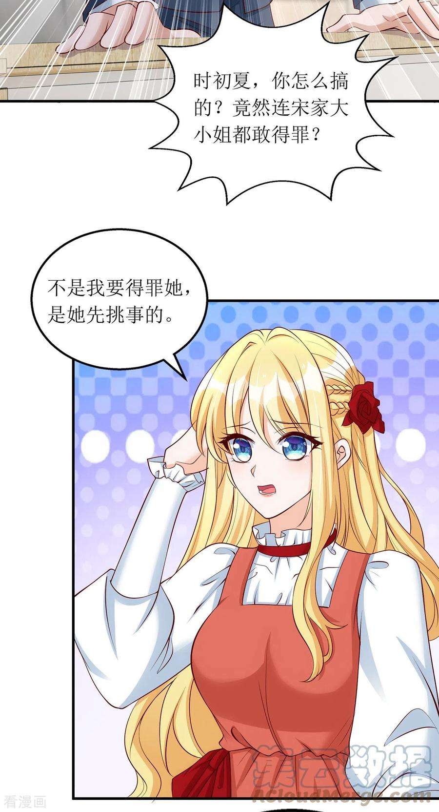 我爹地人设崩了158话 无事献殷勤