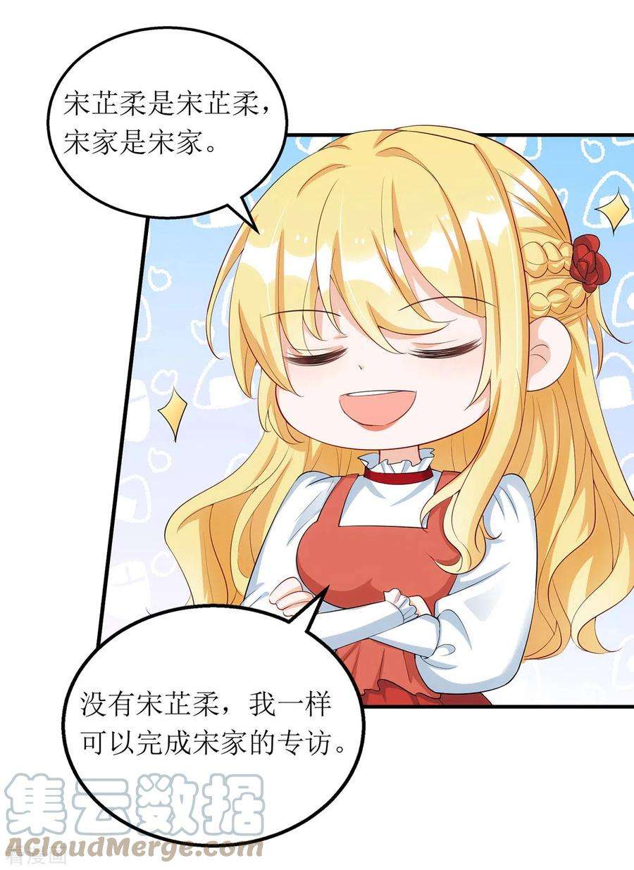 我爹地人设崩了158话 无事献殷勤