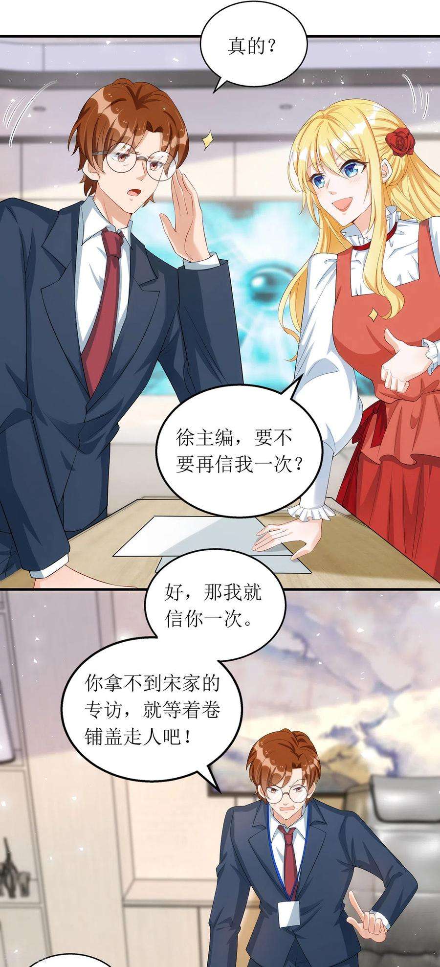 我爹地人设崩了158话 无事献殷勤