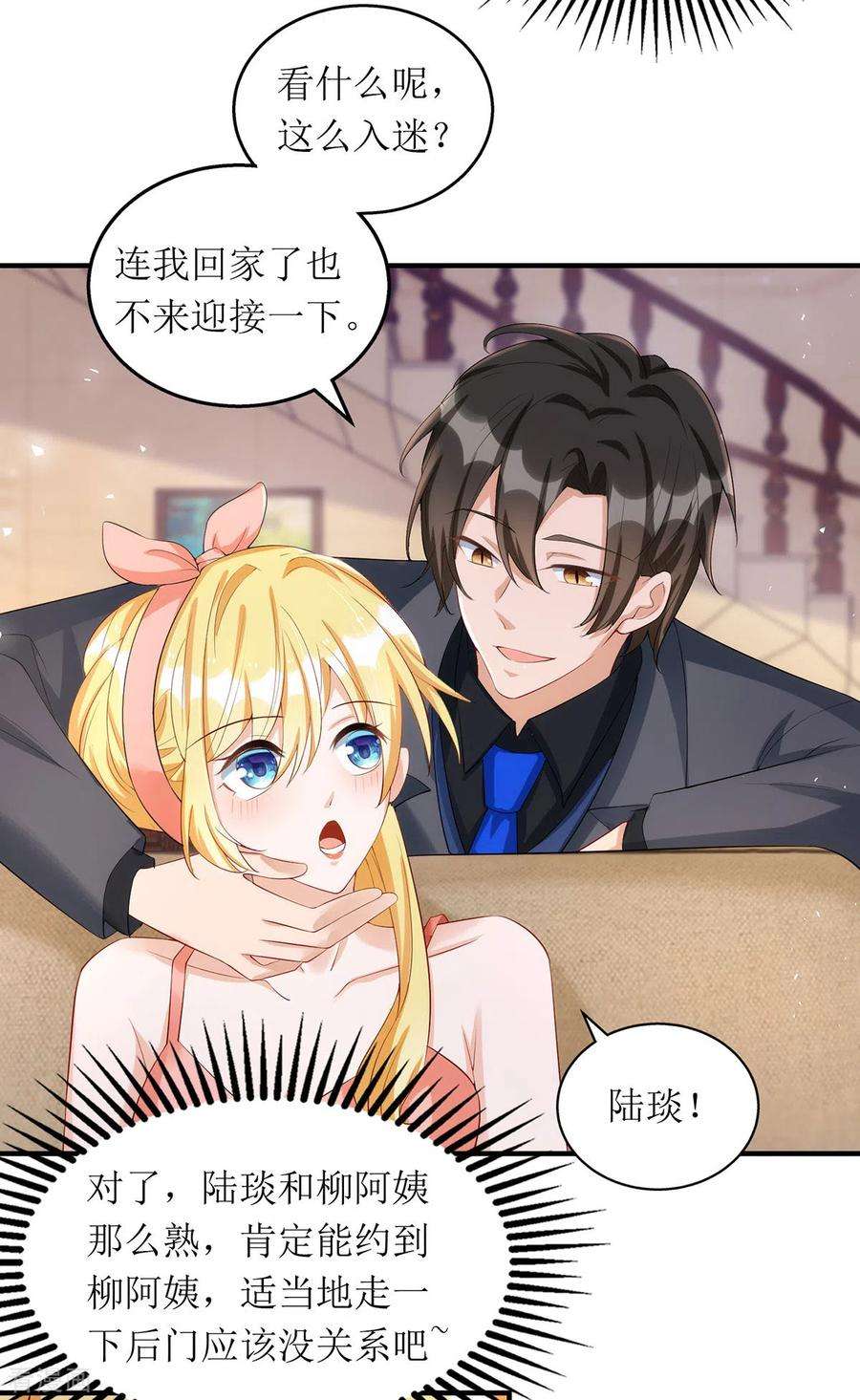 我爹地人设崩了158话 无事献殷勤