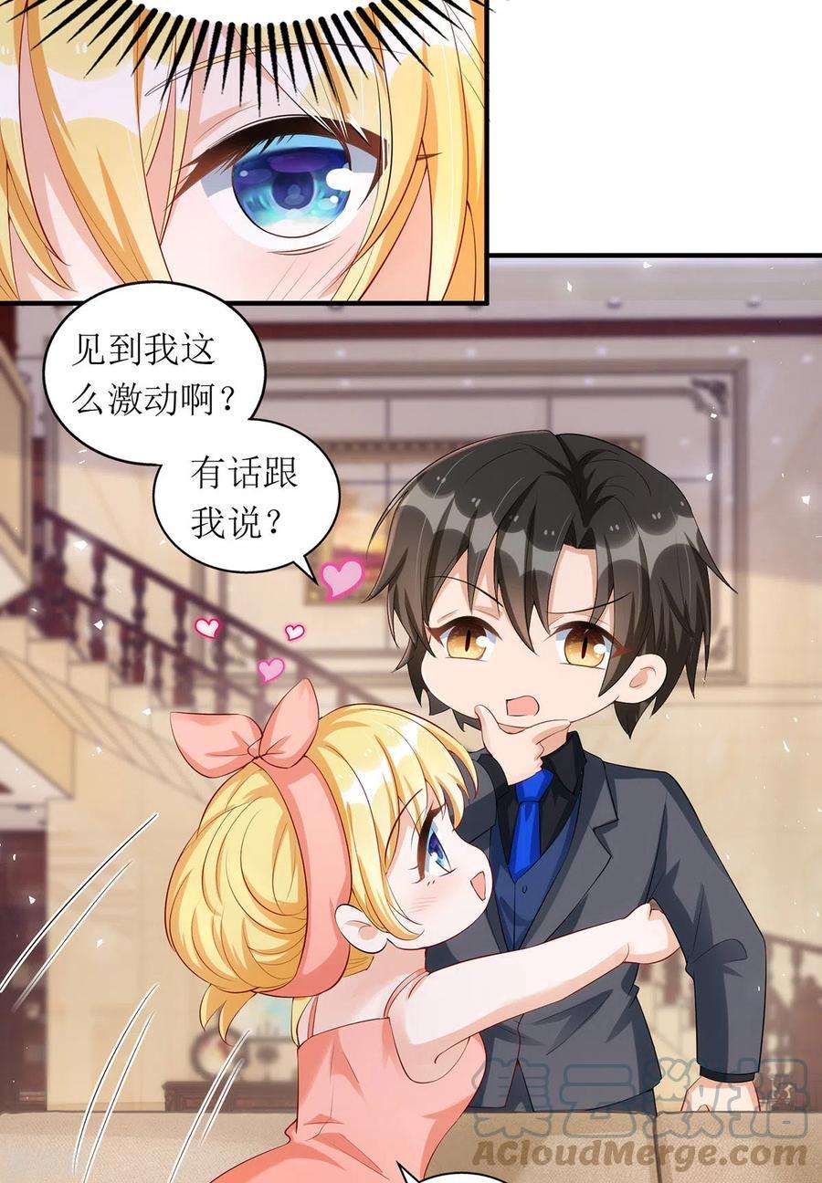 我爹地人设崩了158话 无事献殷勤
