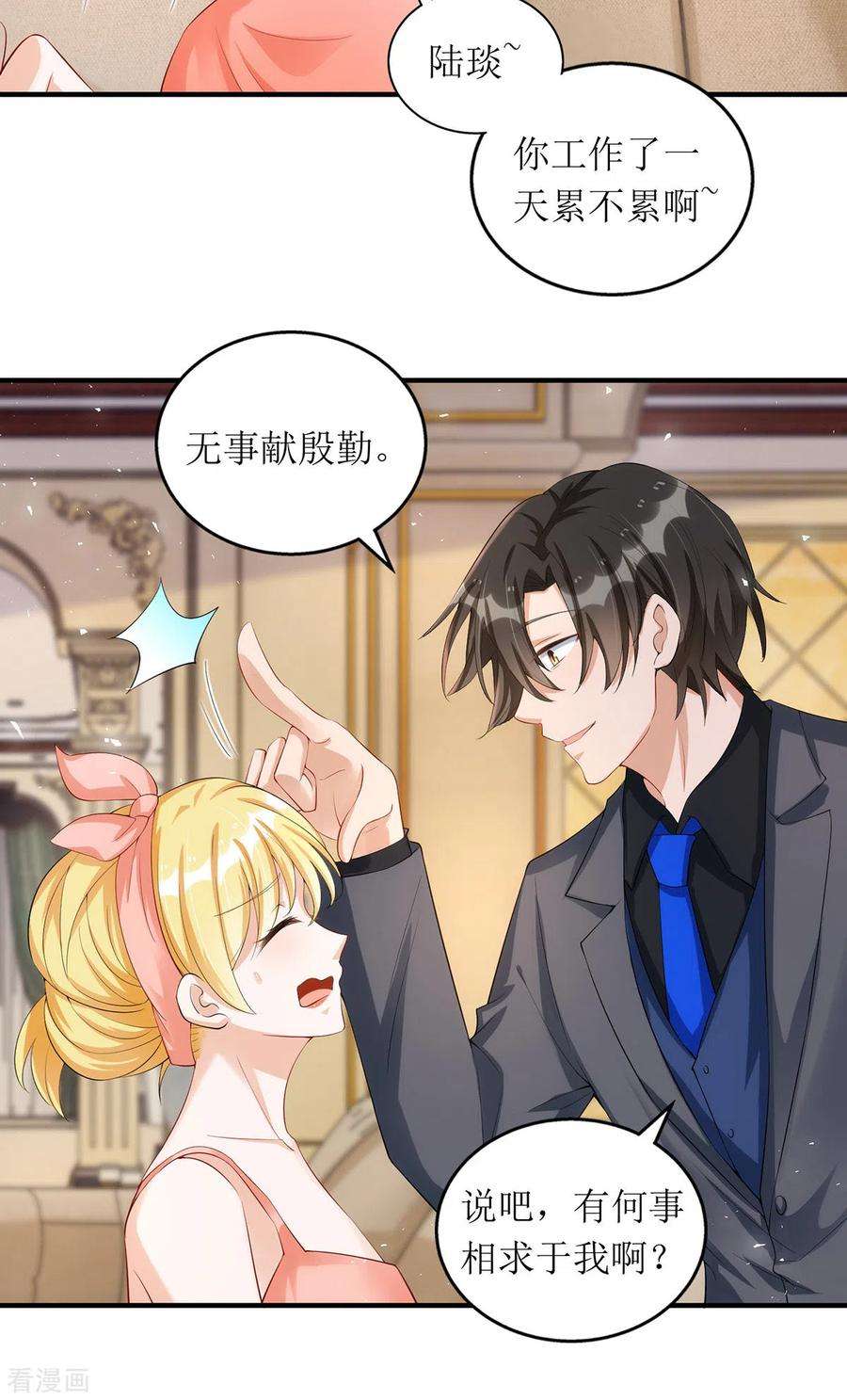 我爹地人设崩了158话 无事献殷勤