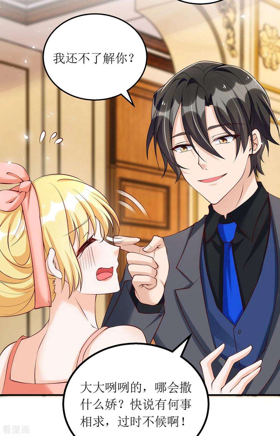 我爹地人设崩了158话 无事献殷勤