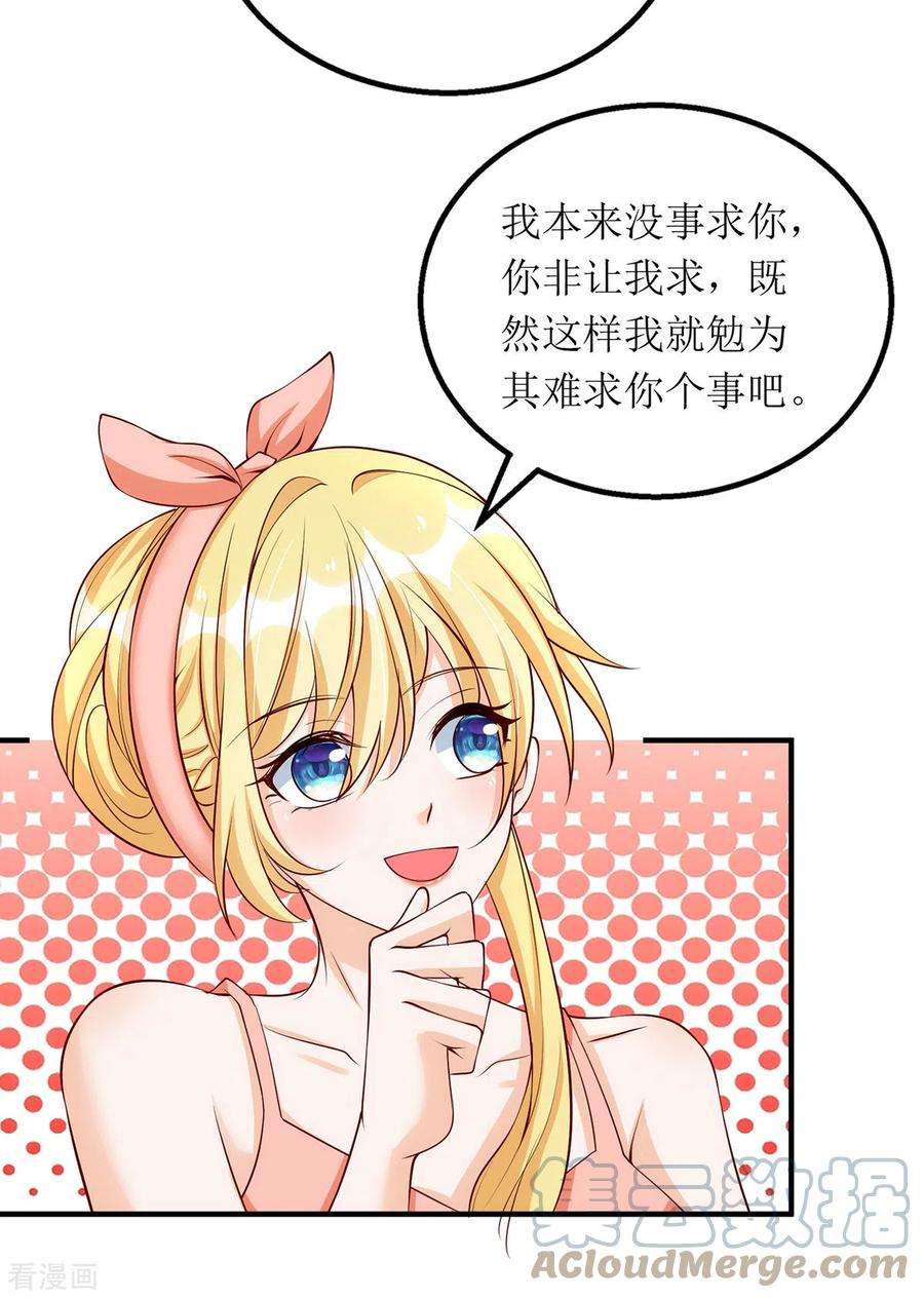 我爹地人设崩了158话 无事献殷勤