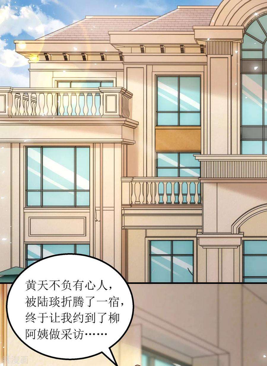 我爹地人设崩了160话 柳姨的关心