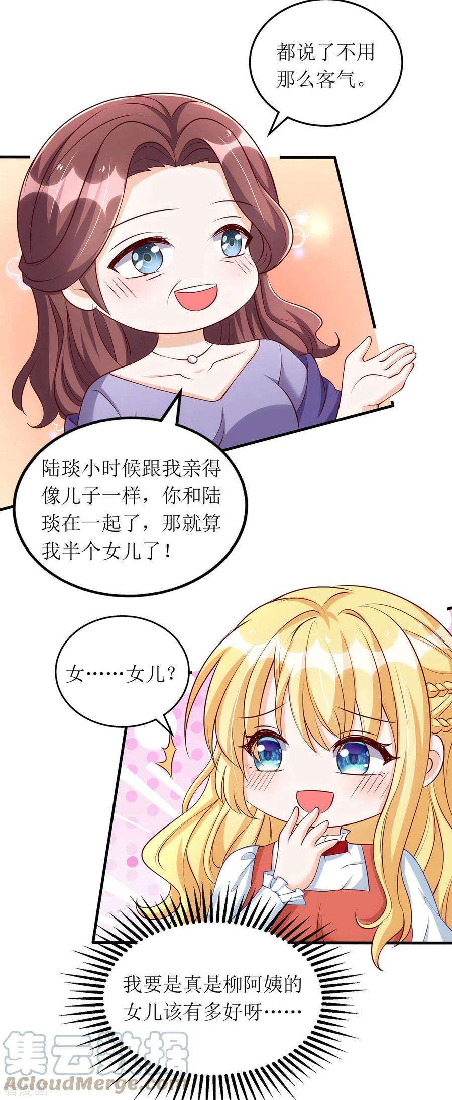 我爹地人设崩了160话 柳姨的关心