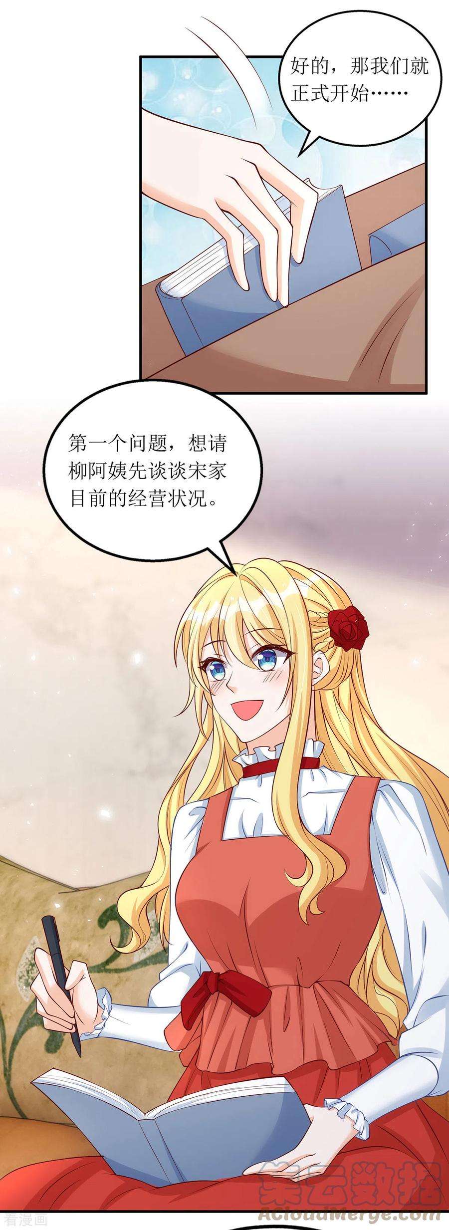 我爹地人设崩了160话 柳姨的关心