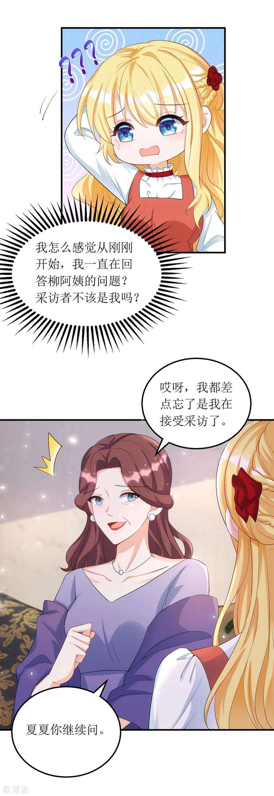 我爹地人设崩了160话 柳姨的关心