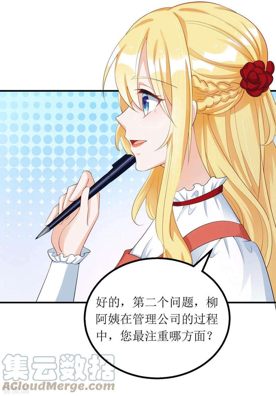 我爹地人设崩了160话 柳姨的关心