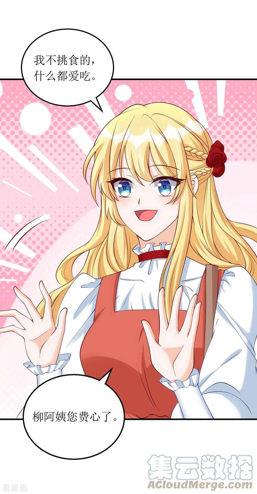 我爹地人设崩了160话 柳姨的关心