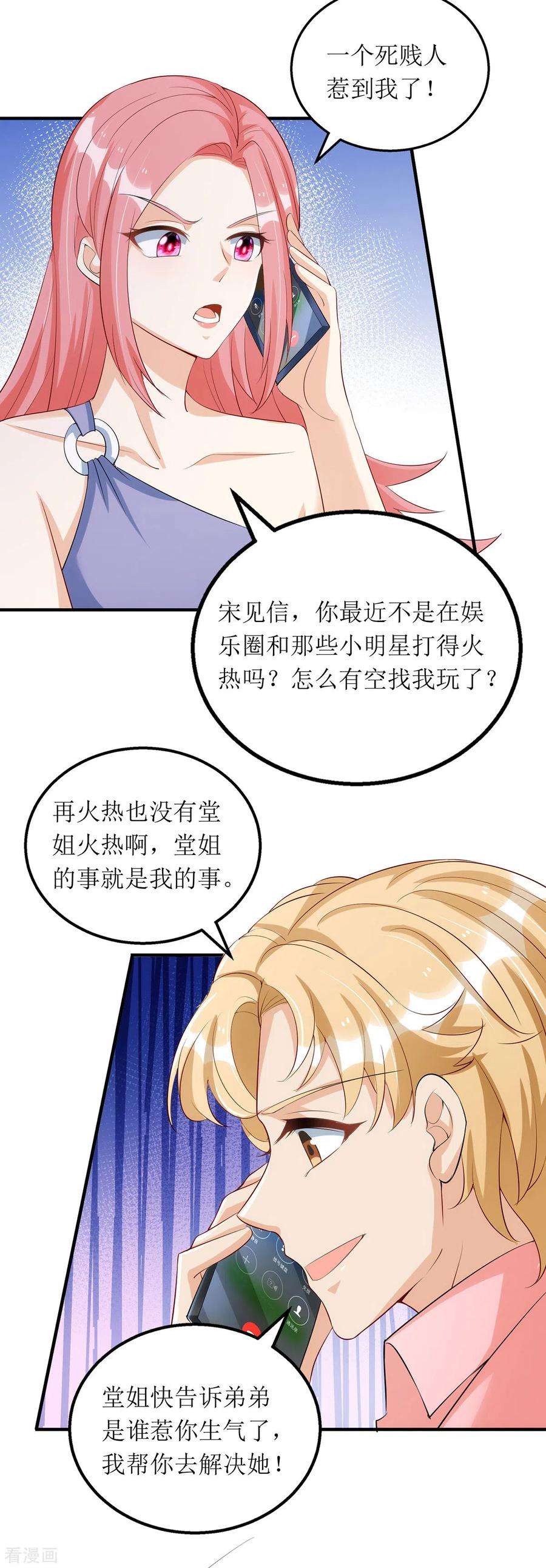 我爹地人设崩了162话 狮子大开口