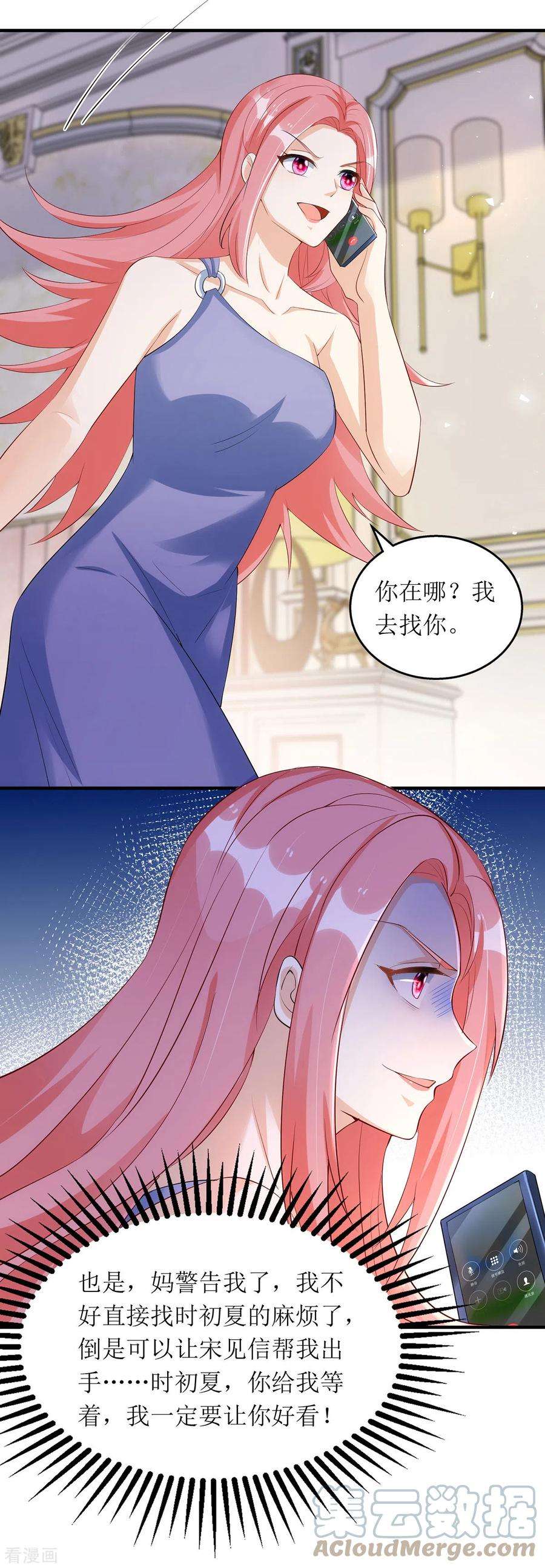 我爹地人设崩了162话 狮子大开口