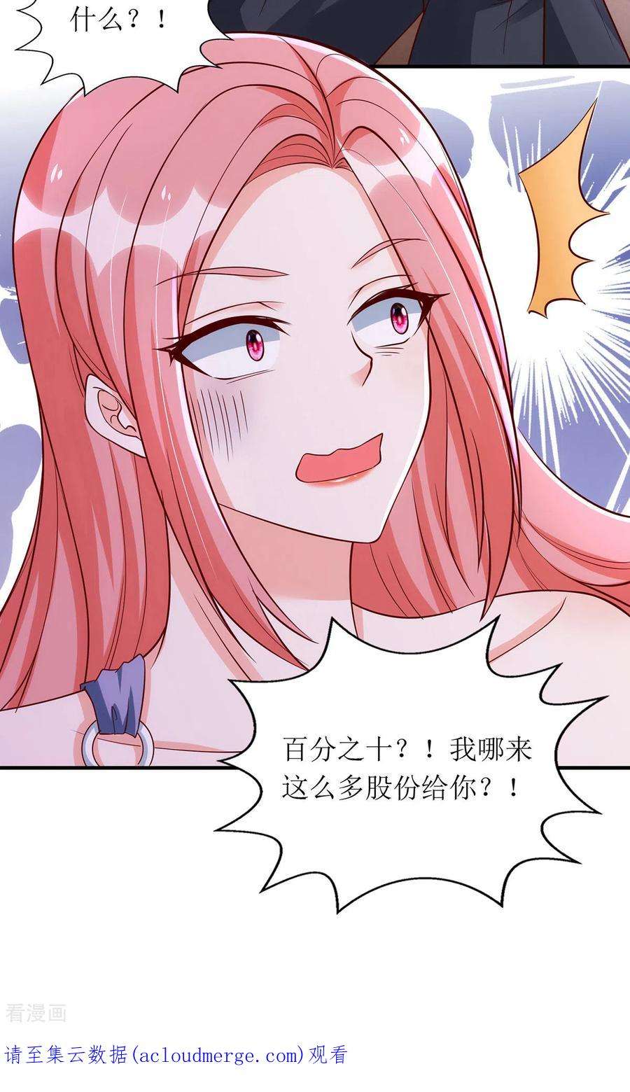 我爹地人设崩了162话 狮子大开口
