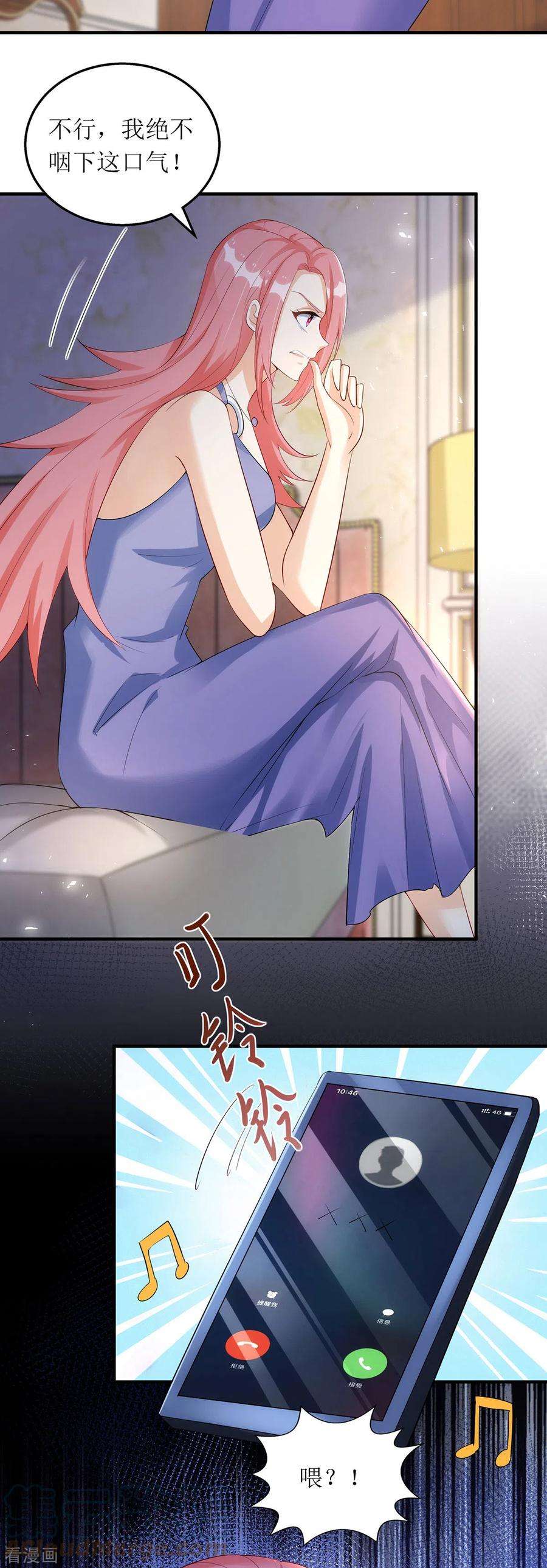 我爹地人设崩了162话 狮子大开口