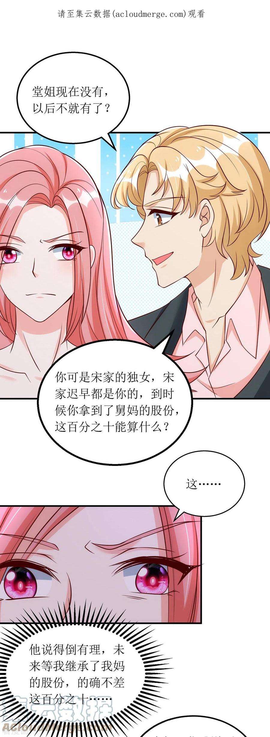 我爹地人设崩了163话 采访宋见信