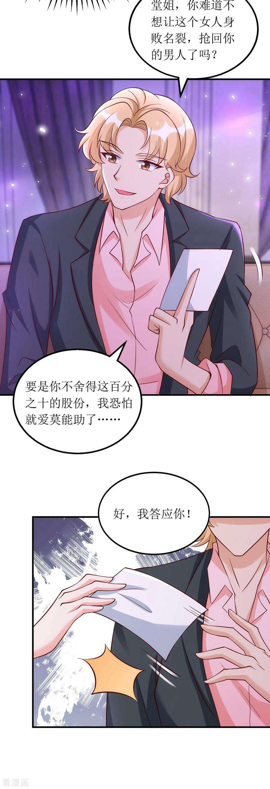 我爹地人设崩了163话 采访宋见信