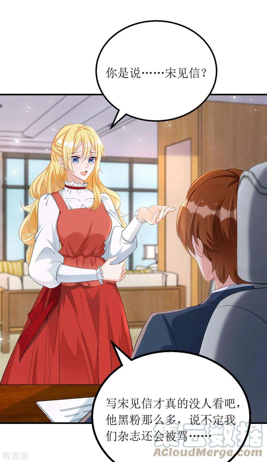 我爹地人设崩了163话 采访宋见信