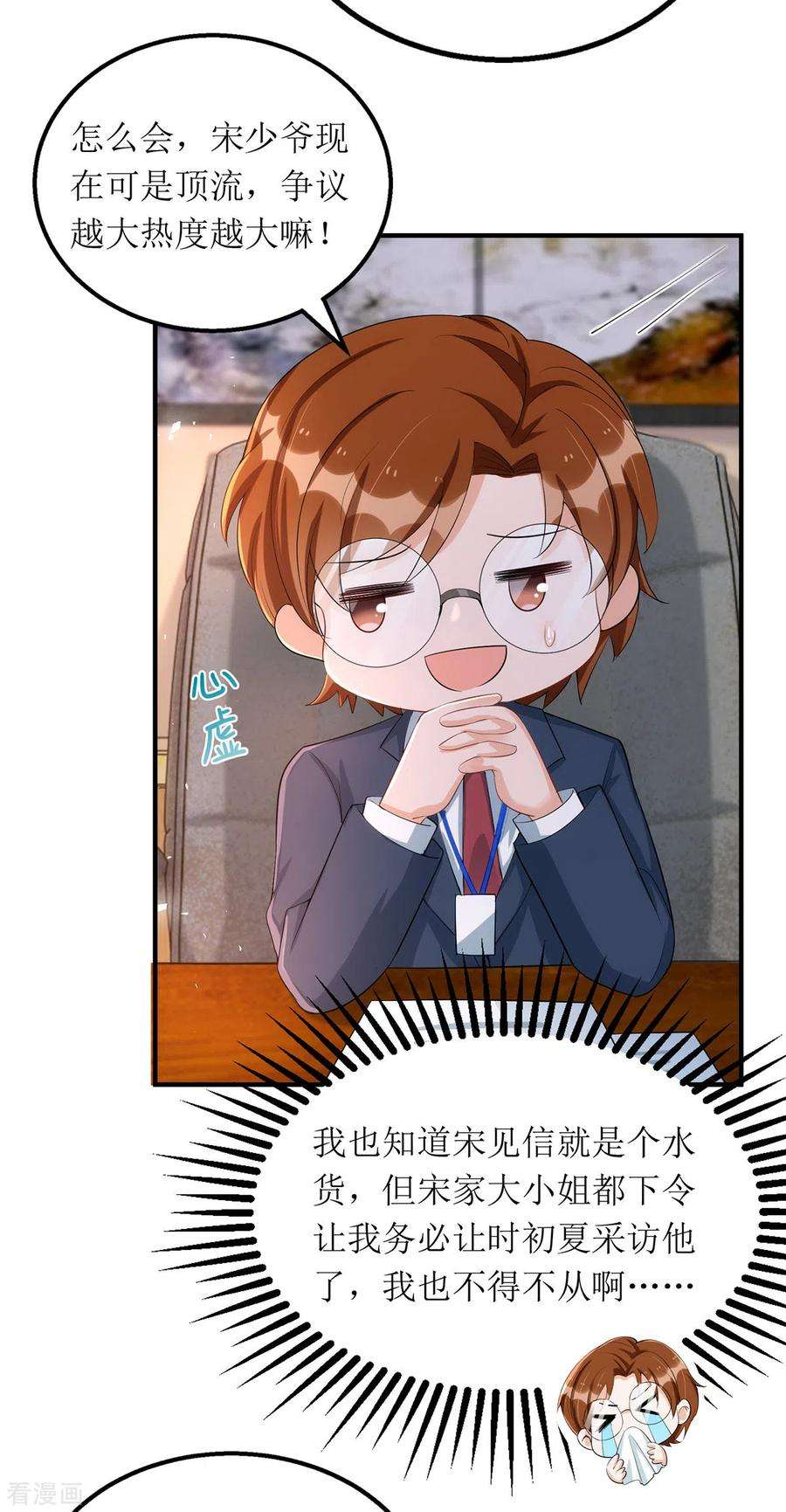 我爹地人设崩了163话 采访宋见信