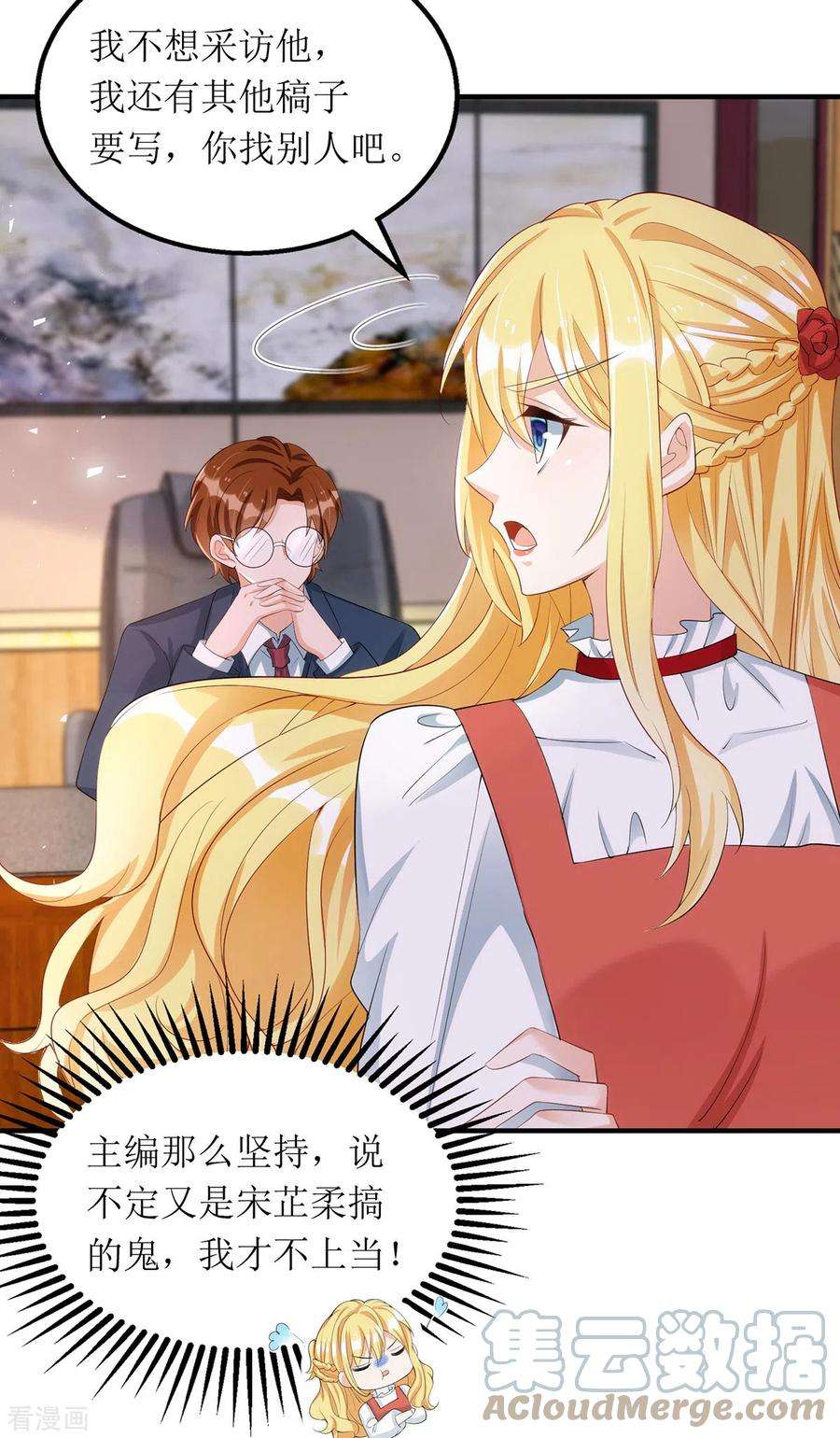 我爹地人设崩了163话 采访宋见信