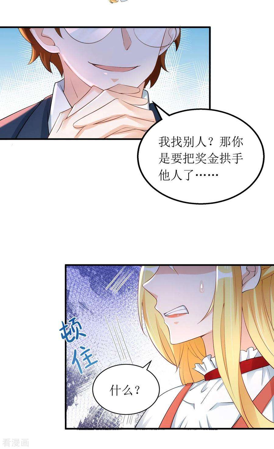 我爹地人设崩了163话 采访宋见信