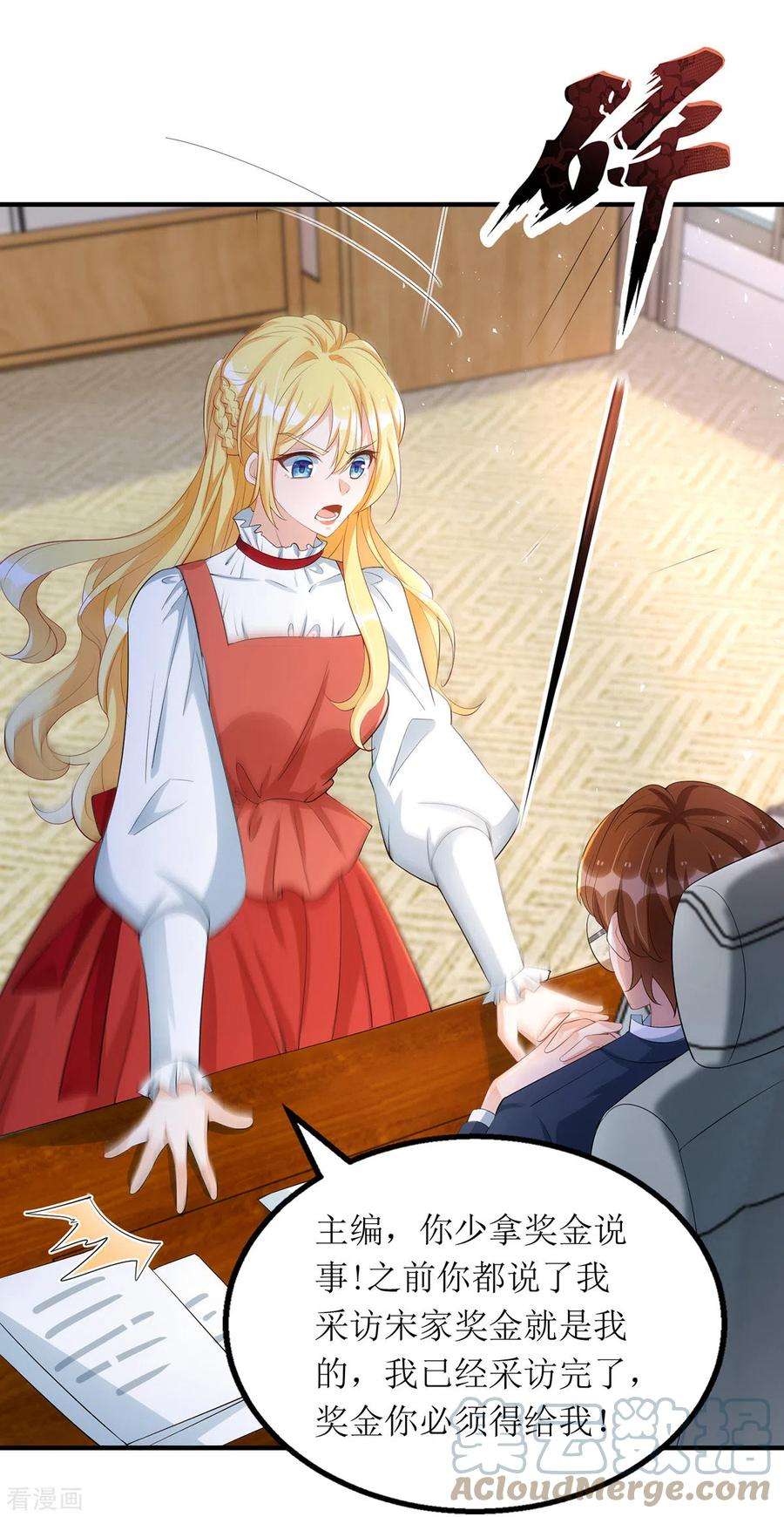 我爹地人设崩了163话 采访宋见信