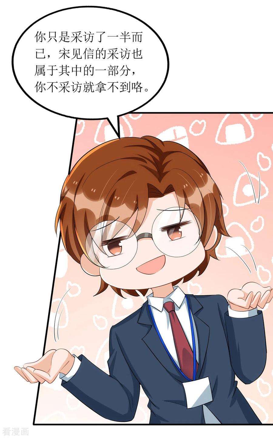 我爹地人设崩了163话 采访宋见信