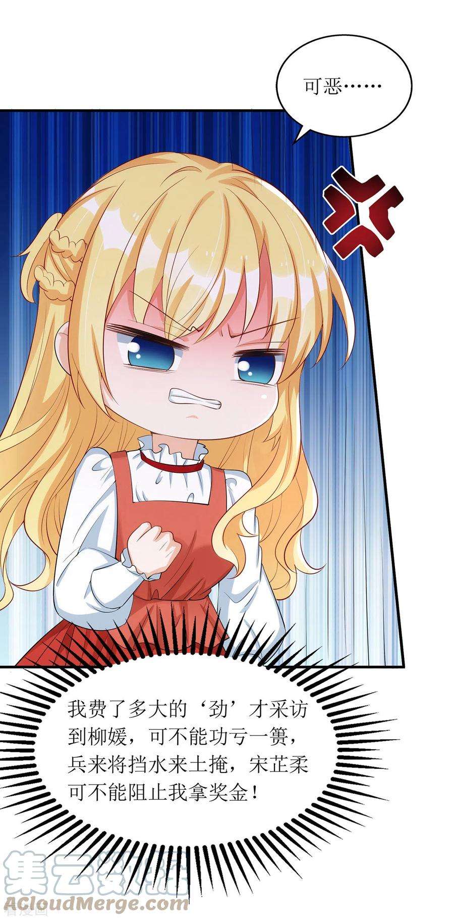 我爹地人设崩了163话 采访宋见信