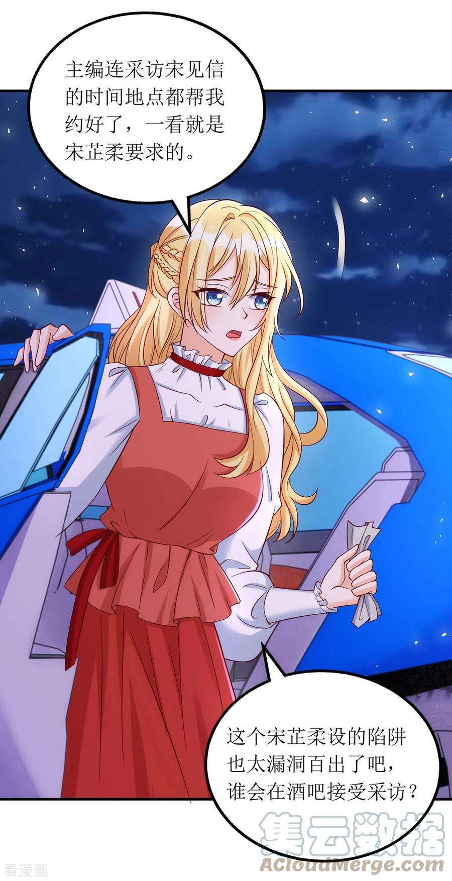 我爹地人设崩了163话 采访宋见信