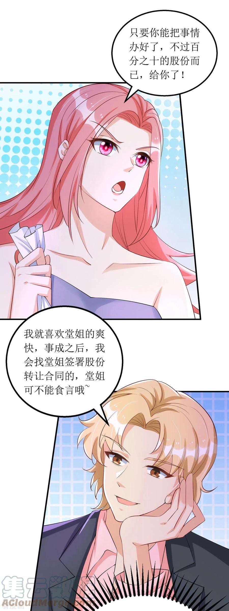 我爹地人设崩了163话 采访宋见信