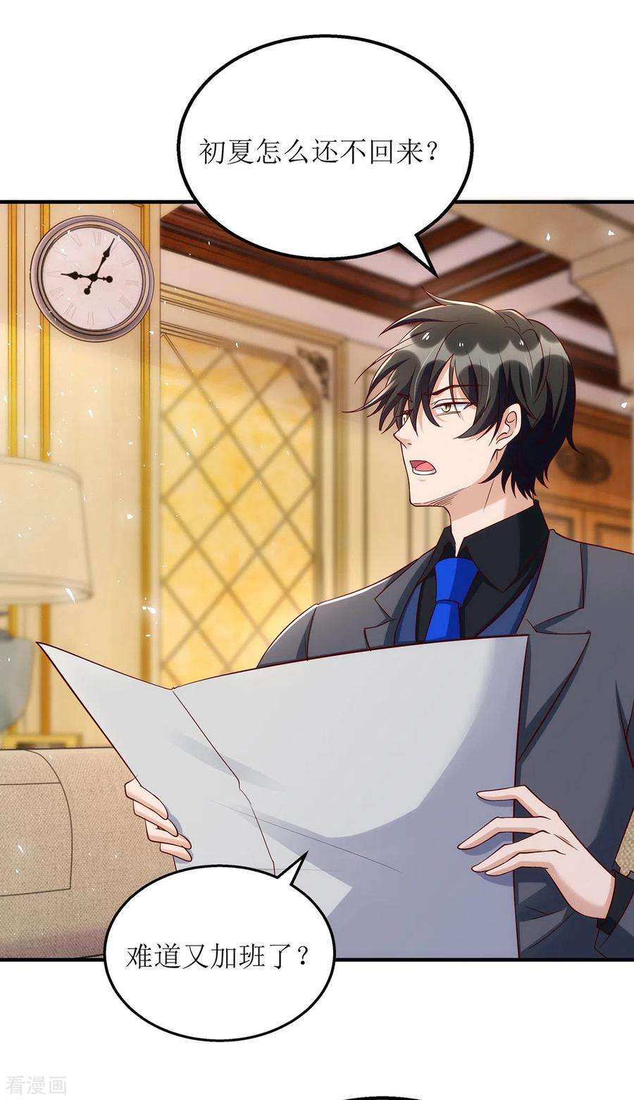 我爹地人设崩了163话 采访宋见信