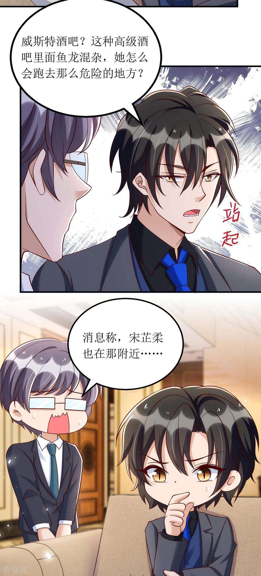 我爹地人设崩了163话 采访宋见信